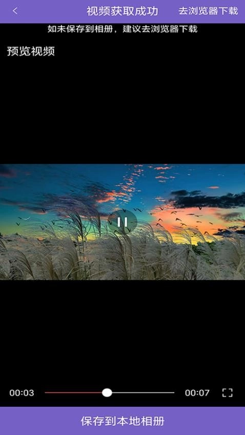 免费助手视频去水印