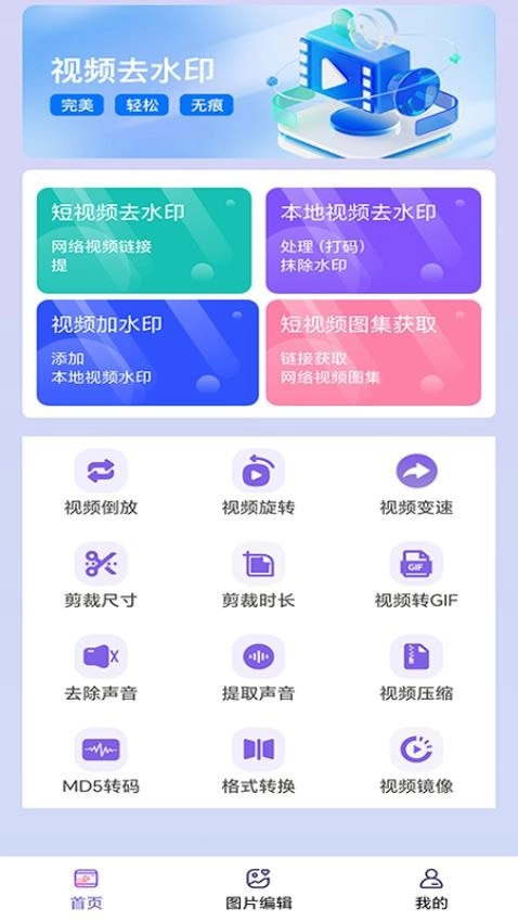 免费助手视频去水印