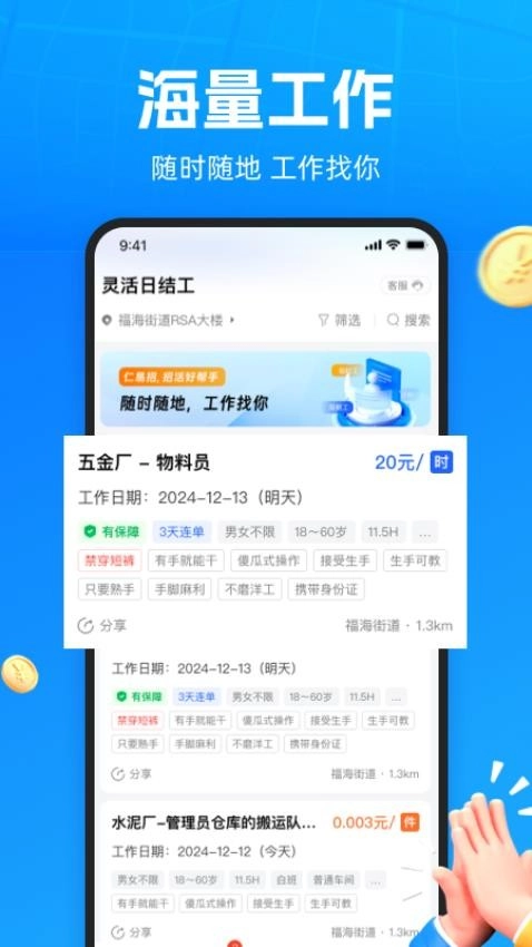 仁易招找活版-图2