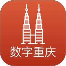 数字重庆