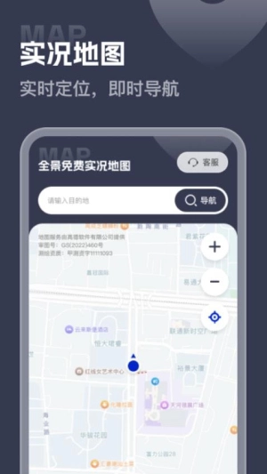 全景免费实况地图图1