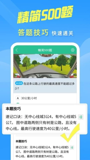 准驾考题库-图2