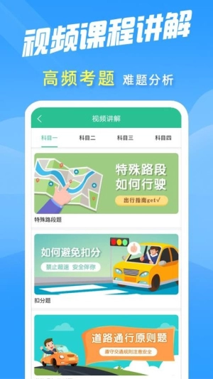 准驾考题库-图3