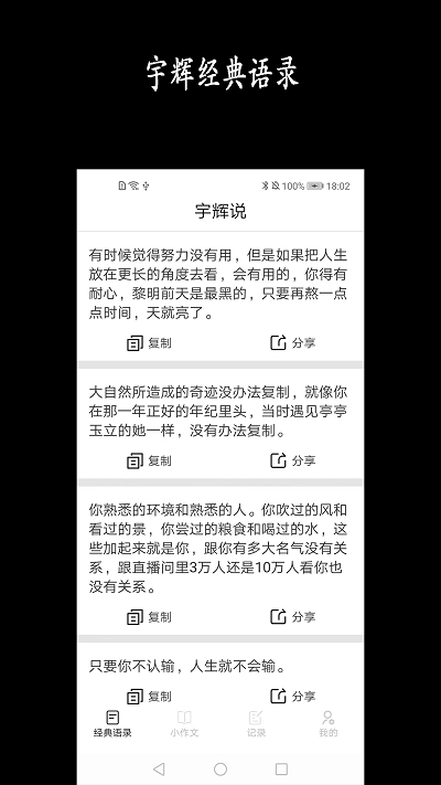 宇辉说名人经典语录(2)