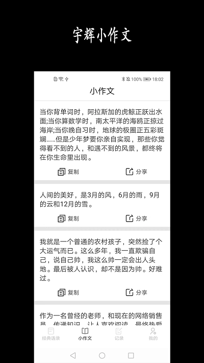 宇辉说名人经典语录(3)