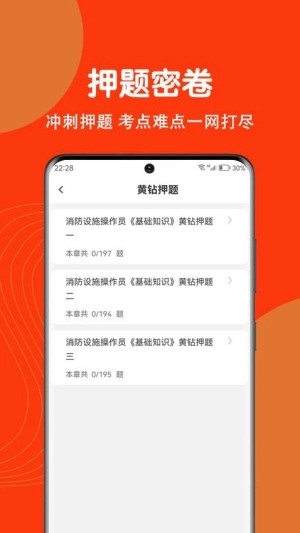 消防设施操作员刷题狗图2