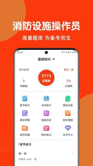 消防设施操作员刷题狗图1