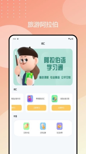 阿拉伯语学习通3