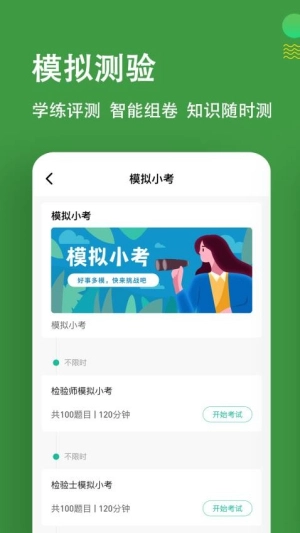 检验师练题狗(2)