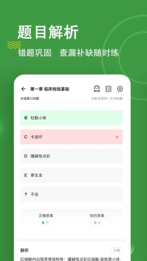 检验师练题狗(3)