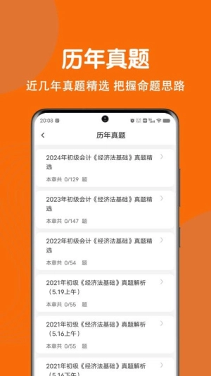 初级会计刷题狗-图1