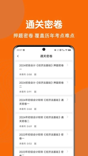 初级会计刷题狗-图2