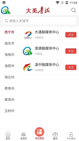 大美青海安卓版(3)