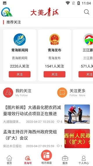 大美青海安卓版(2)