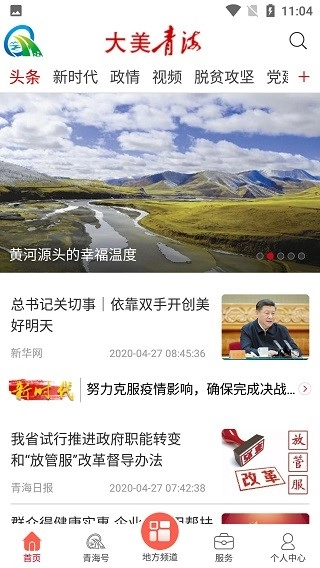 大美青海安卓版(1)