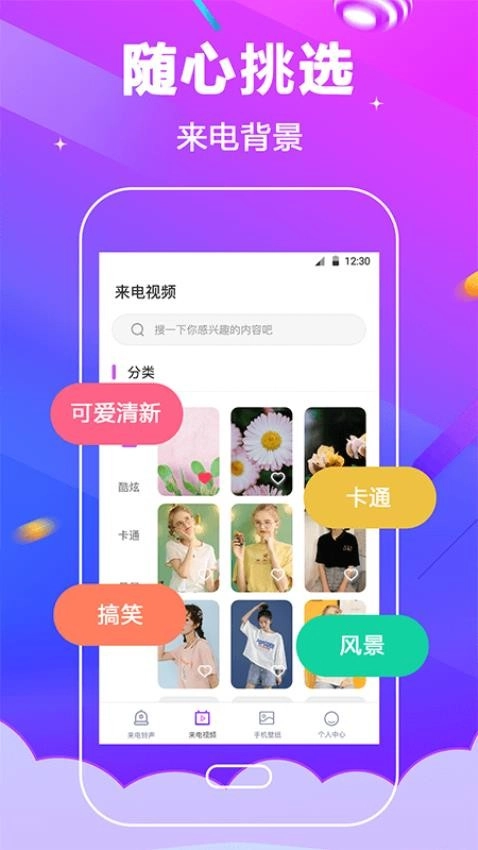 电话铃声软件图2