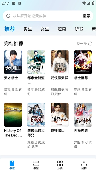 阅趣阁安卓版-图3