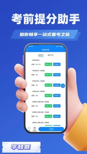 职称考试学知题(1)