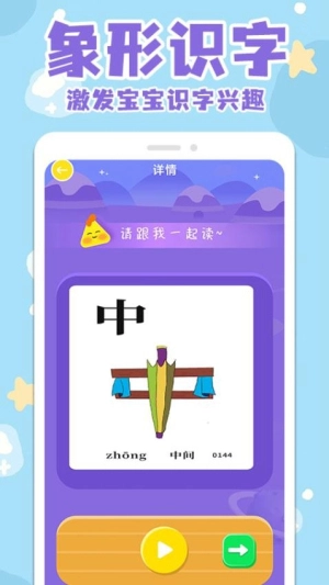 宝宝识字看字-图2
