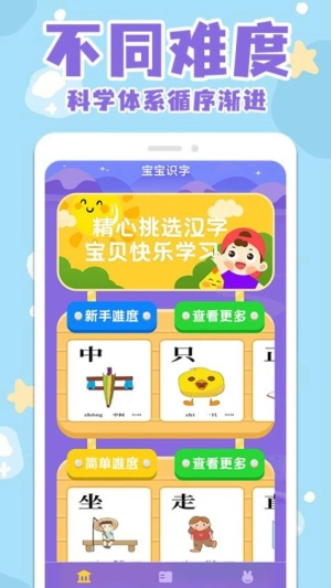 宝宝识字看字-图1