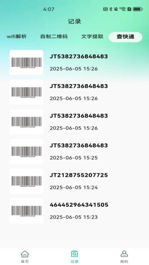 快速扫描二维码图2