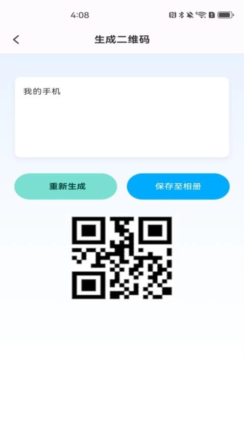 快速扫描二维码图3