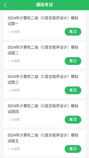计算机二级考试-图2