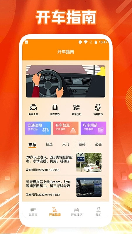 新手开车技巧-图1