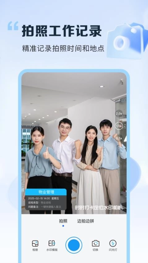 时时打卡定位水印相机软件1