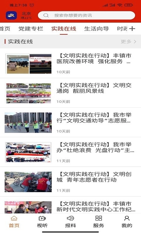 今日丰镇最新版图2