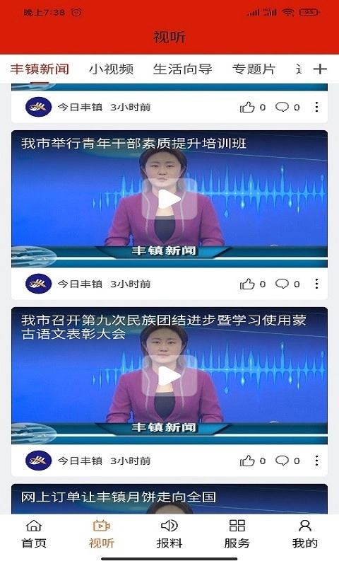 今日丰镇最新版图3