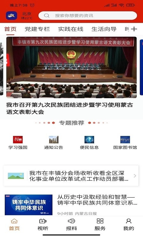 今日丰镇最新版图1