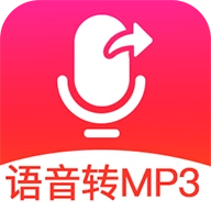 语音导出MP3软件