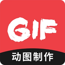 动图GIF制作