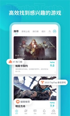 taptap手机版图1