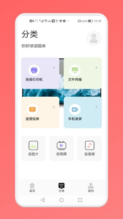 无线通用连接帮手图3