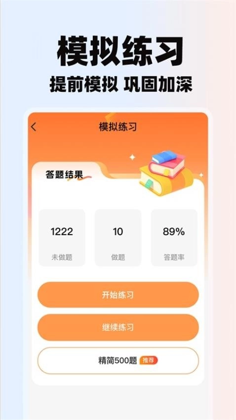 学法减分助理图2