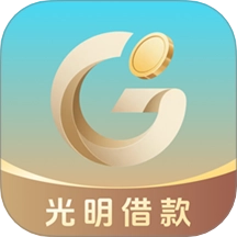 光明借款 v28.0.0
