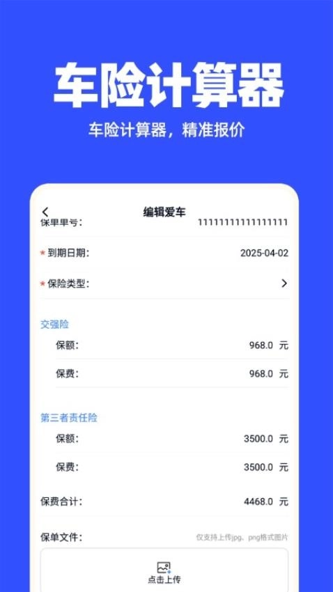 汽修保险记录(1)