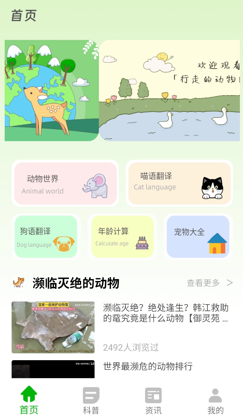 动物世界大全图1