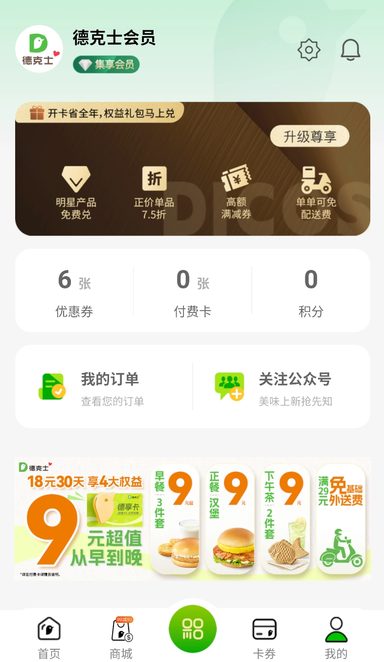 德克士最新版图2