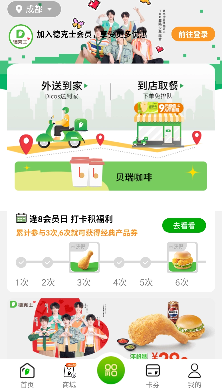 德克士最新版图3