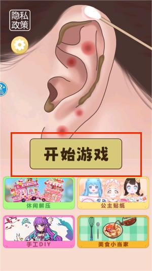 沉浸式采耳修脚