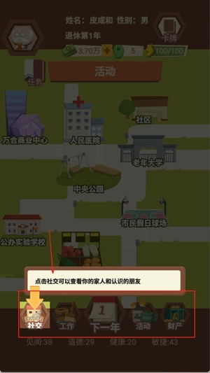 退休生活模拟器