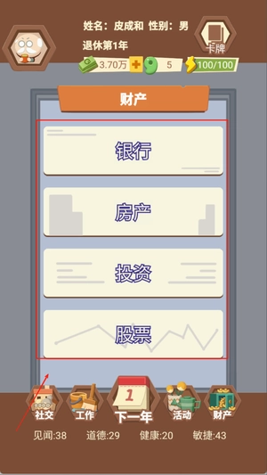 退休生活模拟器