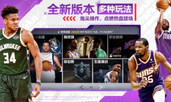 NBA篮球世界