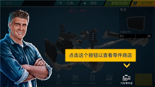 汽车修理工模拟器