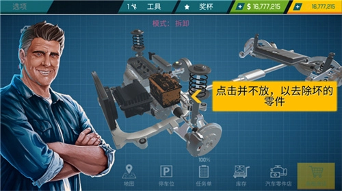 汽车修理工模拟器