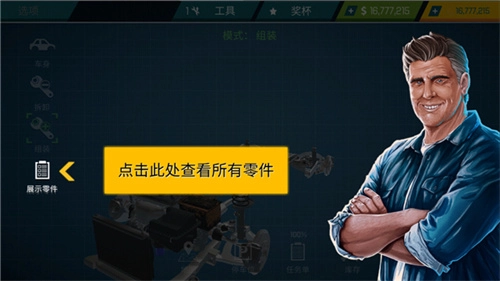 汽车修理工模拟器