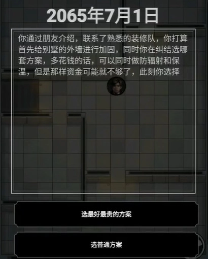 我有一个末日安全屋